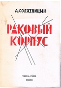 Rakovyi korpus.  Povest' v dvukh chastiakh.
(Cancer Ward in the original Russian)