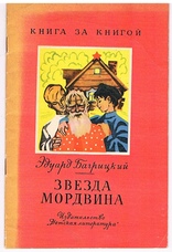 BAGRITSKII, E. Bagritsky (E. Dzyubin)