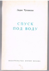 CHUKOVSKAYA, Lydia. Chukovskaia