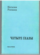 Chetyre glavy iz literaturnykh vospominanii?
Anna Akhmatova. Nikolai Zabolotskii, Pamyati Grossmana, N. YA. Berkovsky