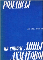 AKHMATOVA, SLONIMSKY, BASNER, FALIK