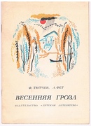 Vesennyaya groza. Stikhi.
[Text in Russian].