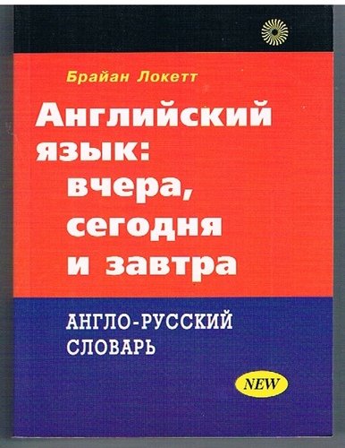 Как будет завтра на английском. Вчера на английском. Вчера сегодня завтра на английском языке. Завтра на английском. С русского на английский.