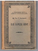 Nas Narodni Zivot. Nash Narodni Zhivot.
Kolo XXVI. Knjiga 137.