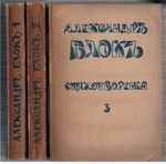Stikhotvoreniya Stikhotvoreniia 1, 2, 3.  Izdaniye izmnyennoye i doponennoye (Blok's complete collection revised and enlarged)
Kniga pervaya (1898 - 1904), Kniga Vtoraya (1904 - 1908), Kniga tretya (1907 - 1916).
