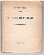 Ognennyi stolp [The Pillar of Fire]
Vtoroe izdanie.  Second Edition.