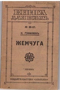 Zhemchuga [Pearls].
Kniga Dlya Vsekh No 66-67.