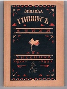 Stikhi. Dnevnik 1911 - 1921
