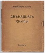 Dvenadtsat Skifi
[The Twelve and The Scythians illustrated by Natalia Goncharova and Mikhail Larionov.  Russian edition].