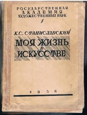 STANISLAVSKII, K. S. (Constantine Stanislavsky).