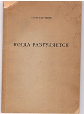 PASTERNAK, Boris