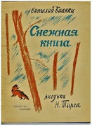 Snezhnaya kniga [The Snow Book] Vitali Bianki and Nikolai Tyrsa.
