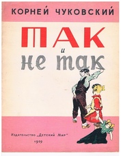 CHUKOVSKY, Kornei (text). Illus. by P Sarkisyan