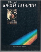 Jurij Yuri Yurii Gagarin
