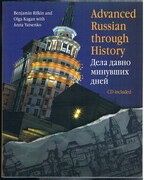 Advanced Russian through History.
Dela davno minuvshikh dnei. CD included.