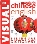 Chinese English Bilingual Visual Dictionary:
Visual. Revised edition.