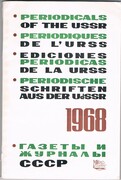 Periodicals of the USSR 1968
Newspapers and Magazines of the USSR for 1968. Periodiques de l’URSS, Ediciones periodicas de la URSS, Periodische Schriften aus der UdSSR. Gazety i zhurnaly SSSR na 1968 god.