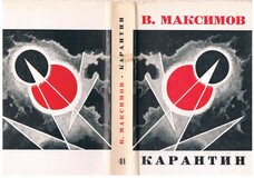 MAKSIMOV, V.. (Lev Samsonov)