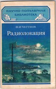 Radiolokatsiya:
Радиолокация. Izdaniye tretye. Nauchno-populiarnaya biblioteka. Научно-популярная библиотека. [Popular Science Library. Third Edition]. Text in Russian.