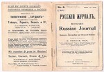Bondar’s Russian Journal.  Russkii Zhurnal'. No. 6.
Bondar's Russian Journal for Beginner's, Intermediate and Advanced.  No. 6.  April 1st, 1916. Published every 1st & 15th of the month.  Subscription 3/6 for 6 months, post free.