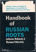 Handbook of Russian Roots:
A dictionary of literary, conversational and colloquial Russian as it has been written and spoken from the nineteenth century to the present.