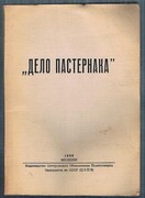 “Delo Pasternaka”
[The Pasternak Affair]. (With 25 poems from Dr Zhivago).