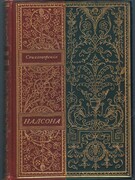 Stihotvoreniya s portretom, faksimili i biograficheskim ocherkom.
14th edition. Sobstvennostʹ obshchestva dli͡a posobii͡a nuzhdai͡ushchimsi͡a literatoram i uchenym. Стихотворения.