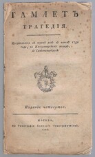 [SUMAROKOV, A. P.. Сумароков А.П. 1717-1777.].