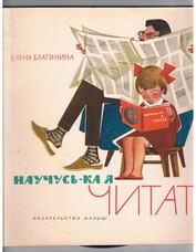 BLAGININA, Elena. Елена Благинина.