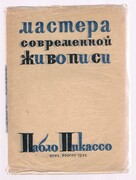 Mastera sovremennoi zhivopisi. Мастера современной живописи:
[Masters of Contemporary Painting].
