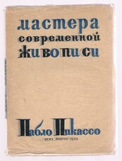 Iavorskaia, N. Яворская, Н. (Text). S. Bershadsky. С. Бершадский. (cover design). O. M. Beskin (Ed.).