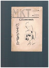 IGNATOV, S.. (Illus. by G. & V. Stenberg).